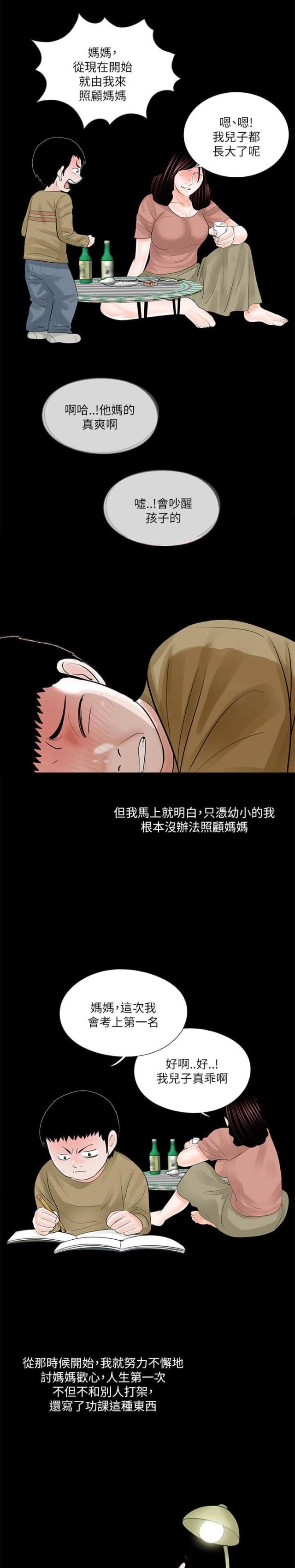 《债劫难逃》第25话 第9页