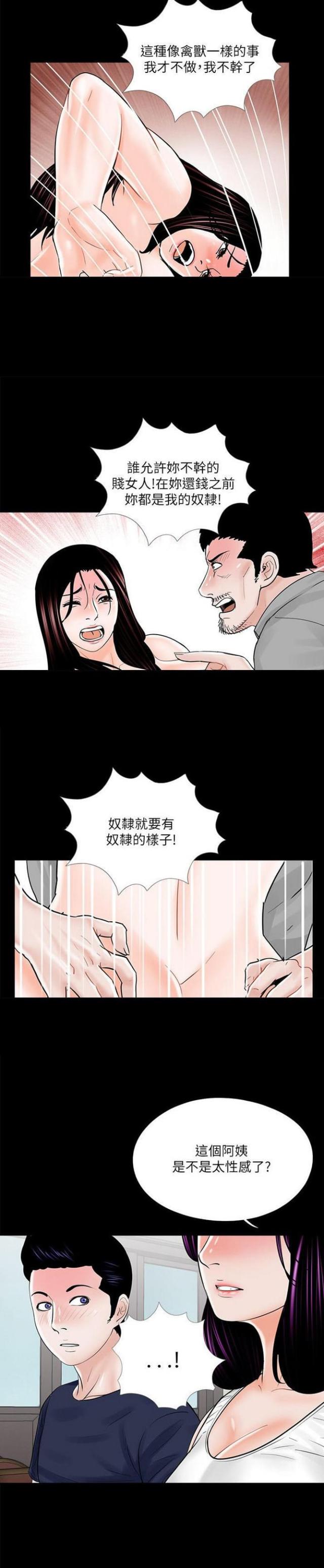 《债劫难逃》第22话 第10页
