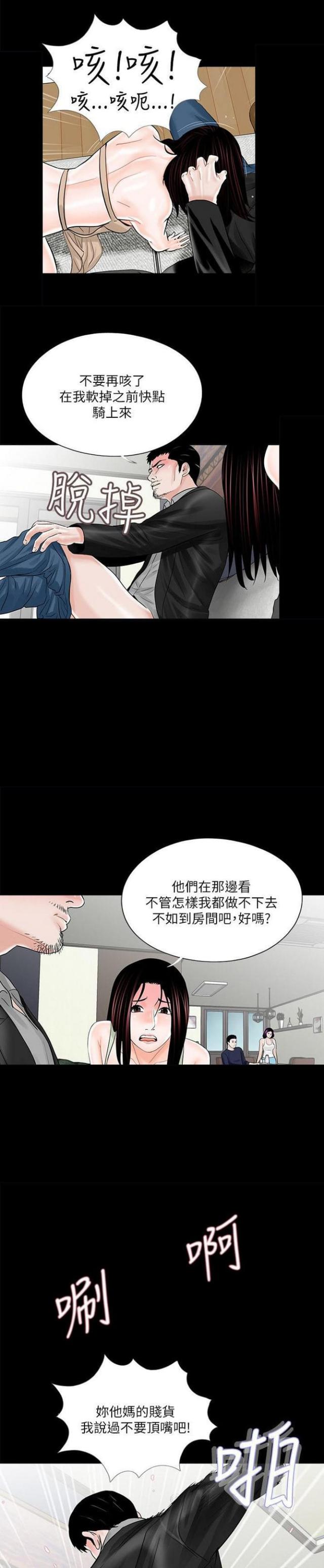 《债劫难逃》第22话 第4页