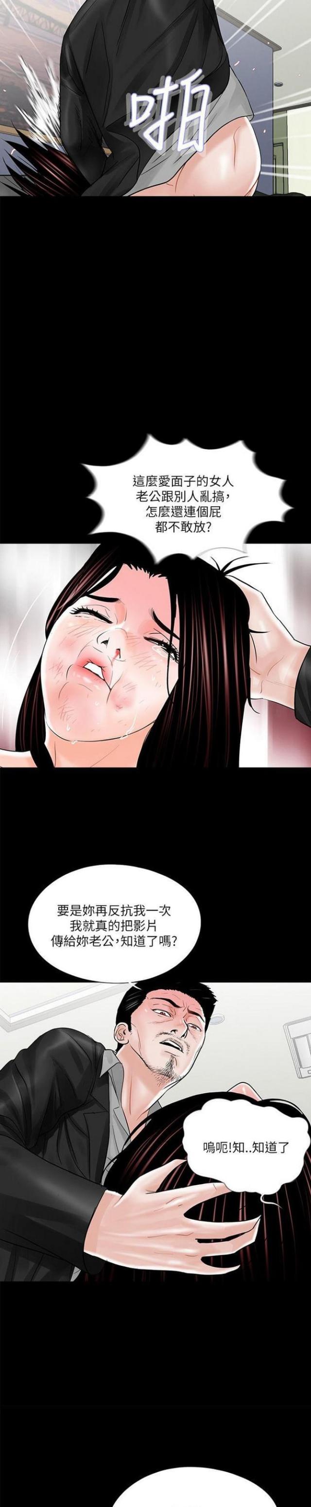《债劫难逃》第22话 第5页