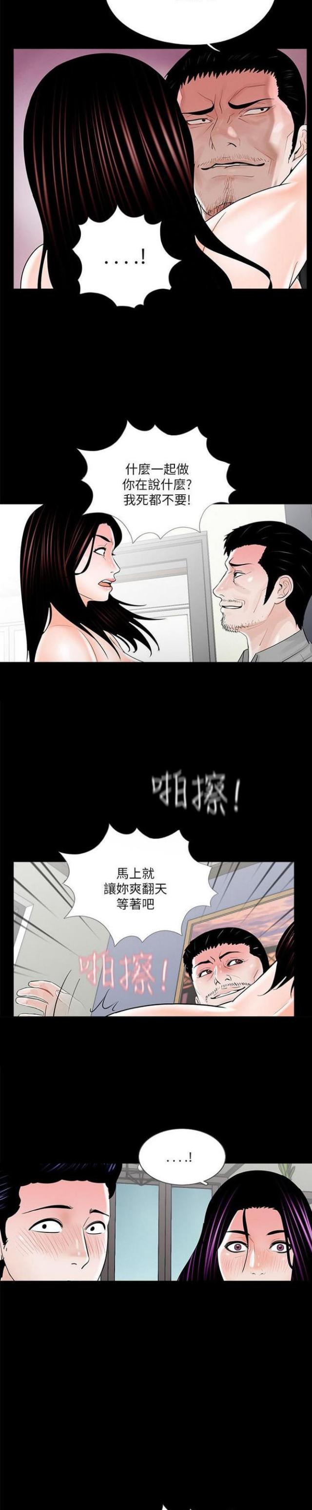 《债劫难逃》第22话 第9页