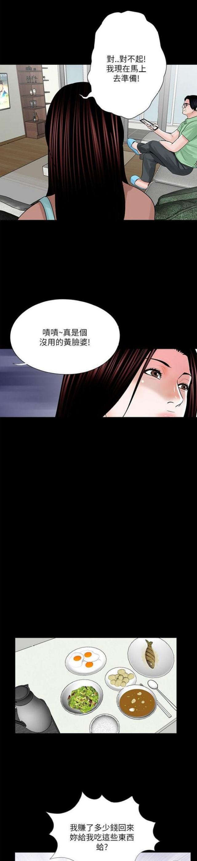 《债劫难逃》第24话 第12页