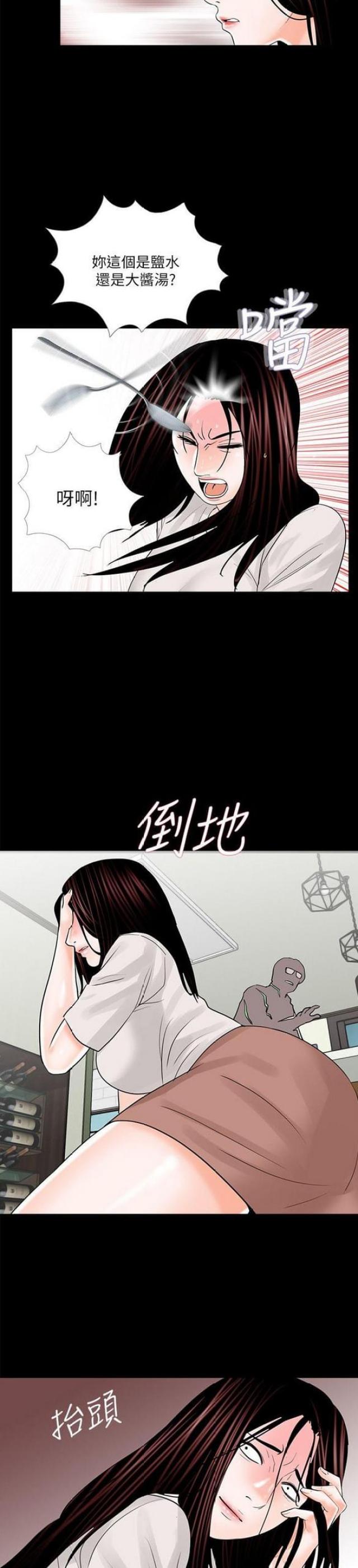 《债劫难逃》第24话 第14页