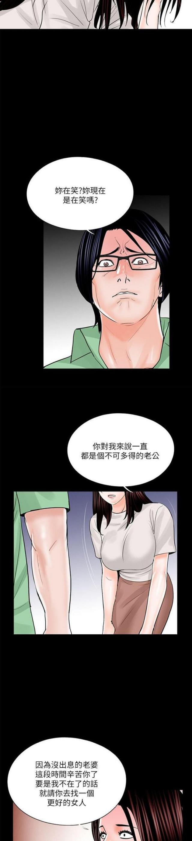 《债劫难逃》第24话 第15页