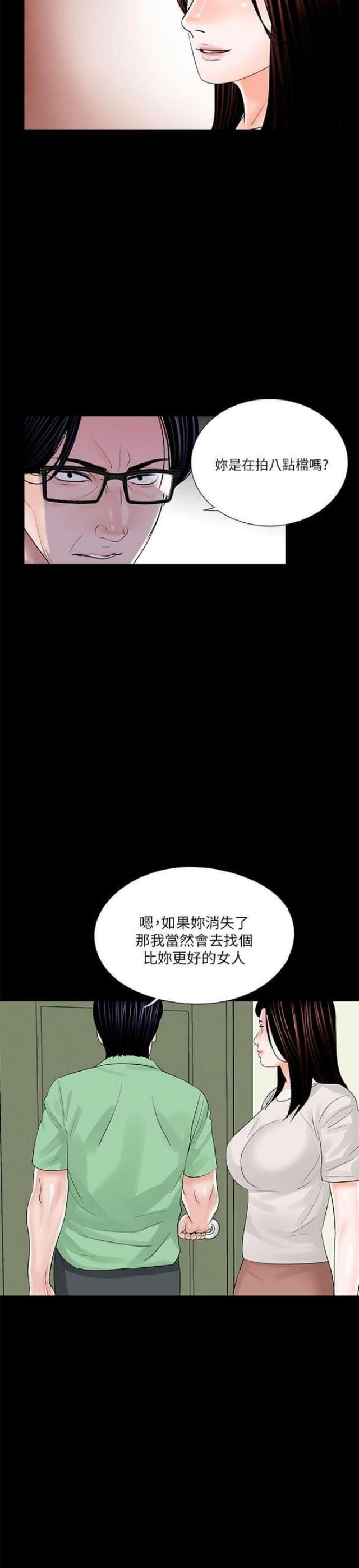 《债劫难逃》第24话 第16页