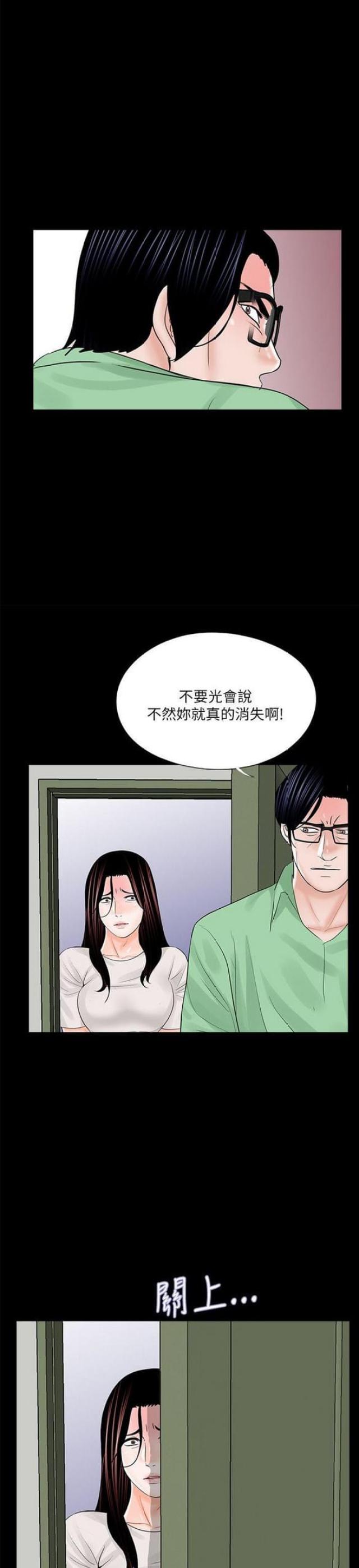 《债劫难逃》第24话 第17页
