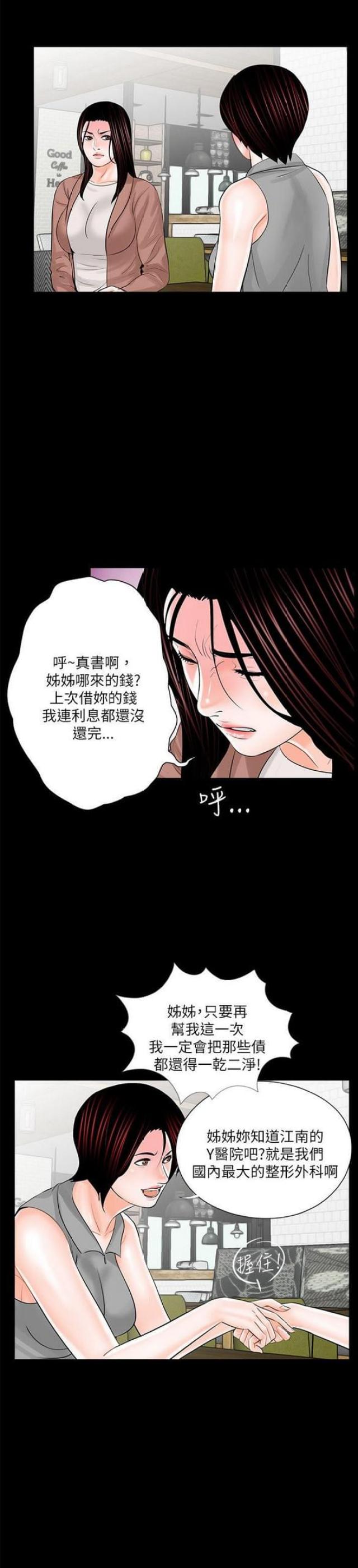 《债劫难逃》第24话 第1页