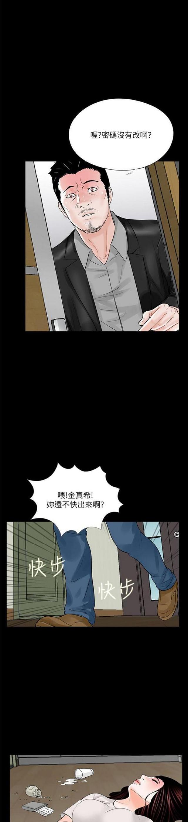 《债劫难逃》第24话 第20页