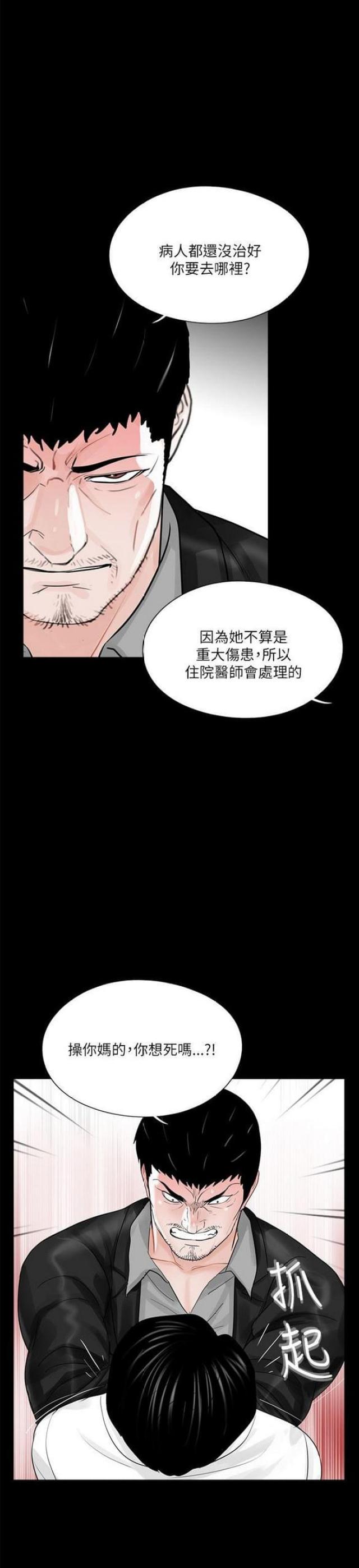 《债劫难逃》第24话 第24页
