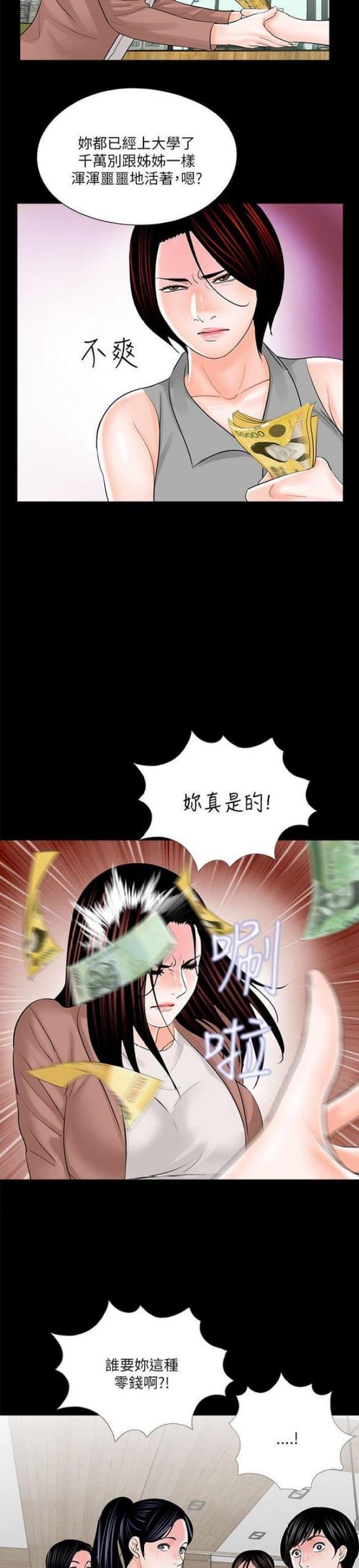 《债劫难逃》第24话 第4页
