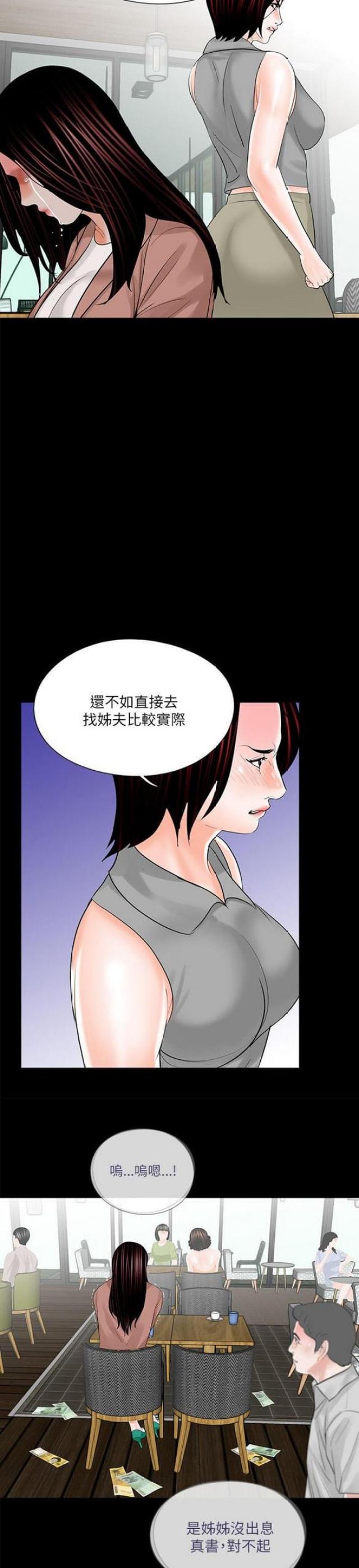 《债劫难逃》第24话 第6页