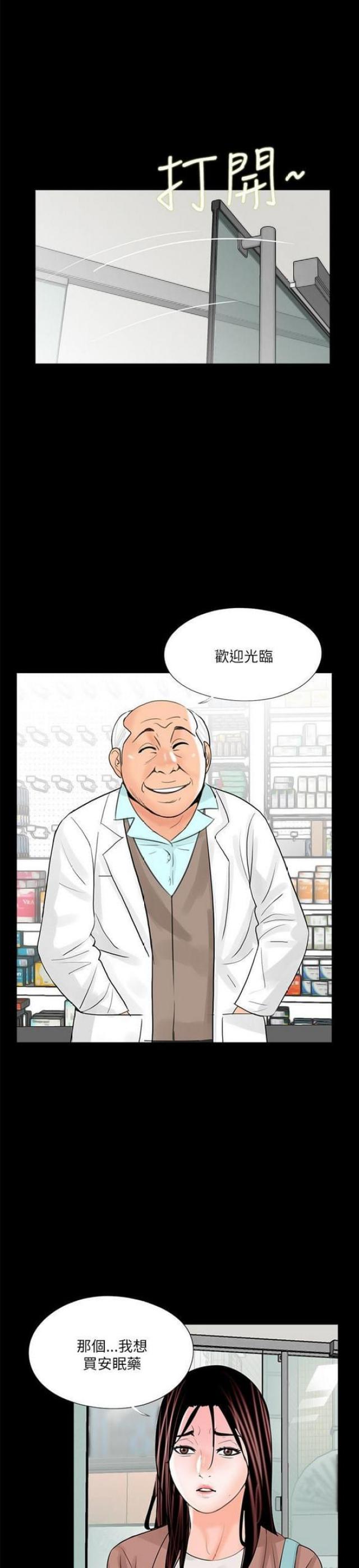 《债劫难逃》第24话 第8页