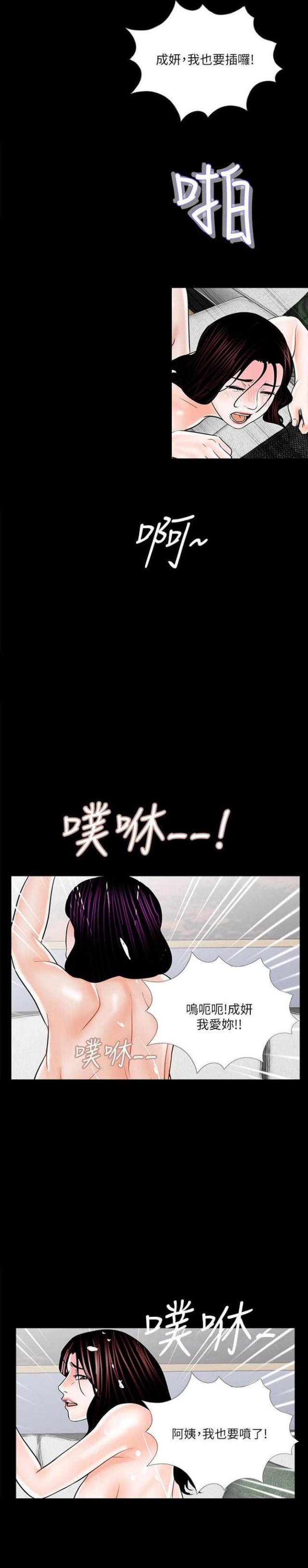 《债劫难逃》第23话 第12页