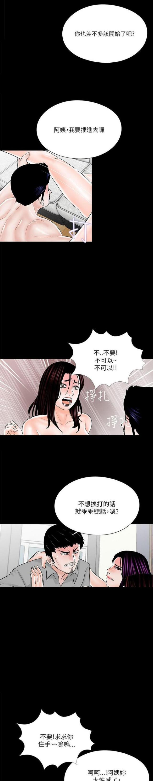 《债劫难逃》第23话 第2页