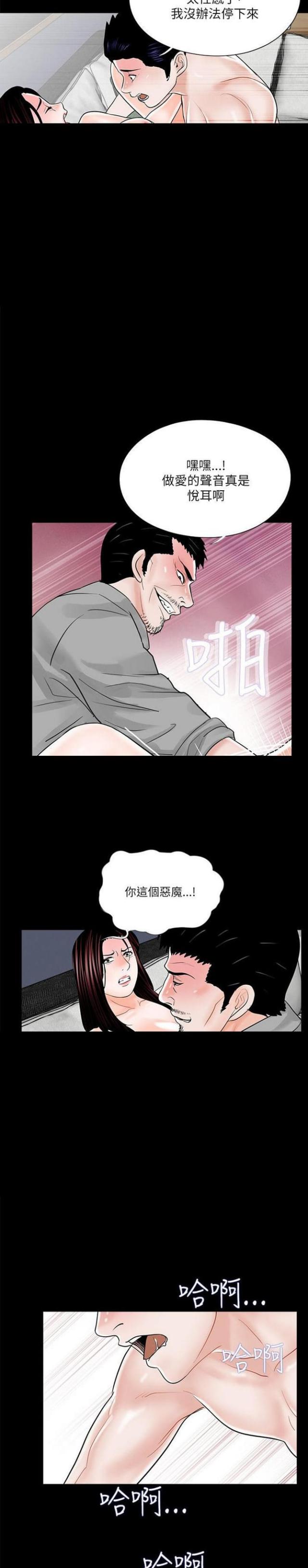 《债劫难逃》第23话 第3页
