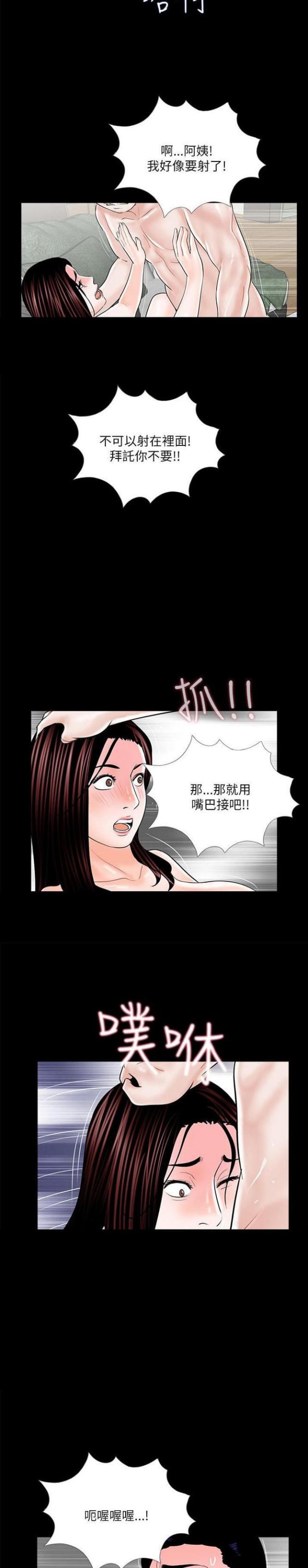 《债劫难逃》第23话 第4页