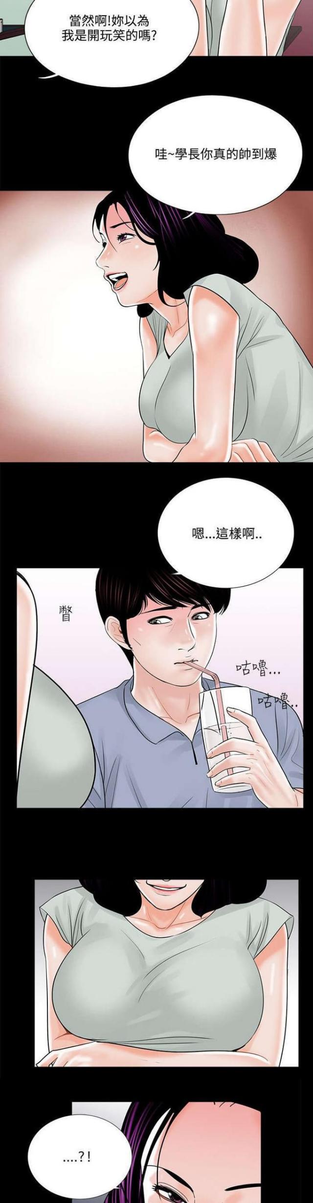 《债劫难逃》第19话 第12页