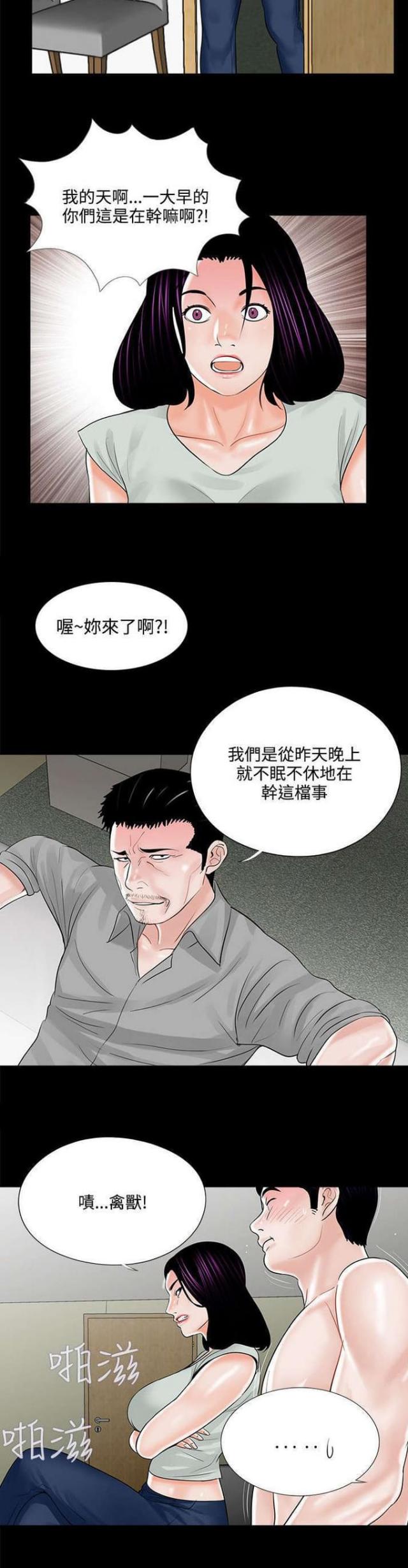 《债劫难逃》第19话 第4页