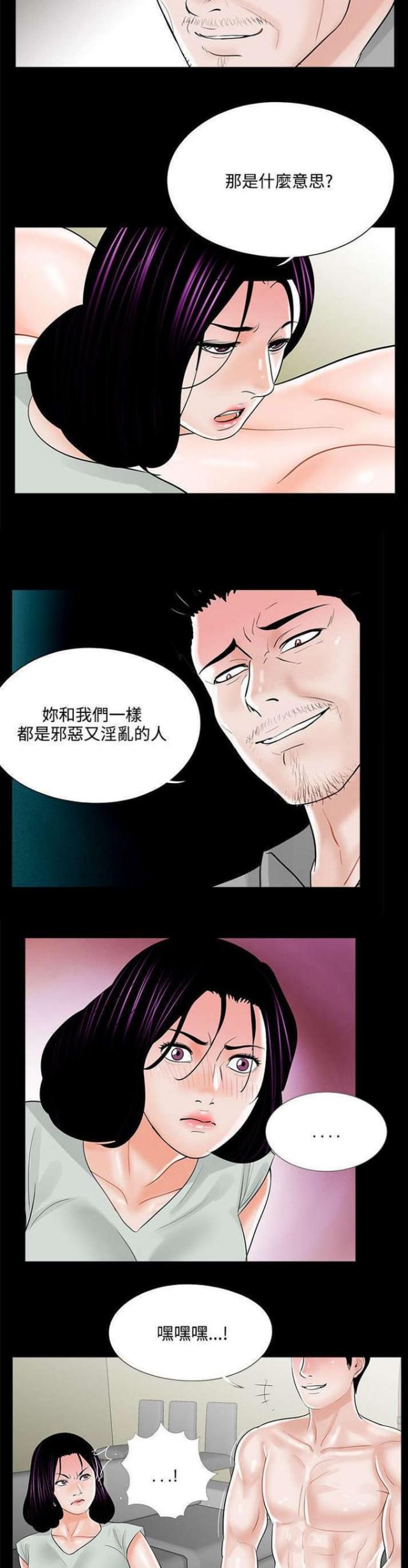 《债劫难逃》第19话 第8页
