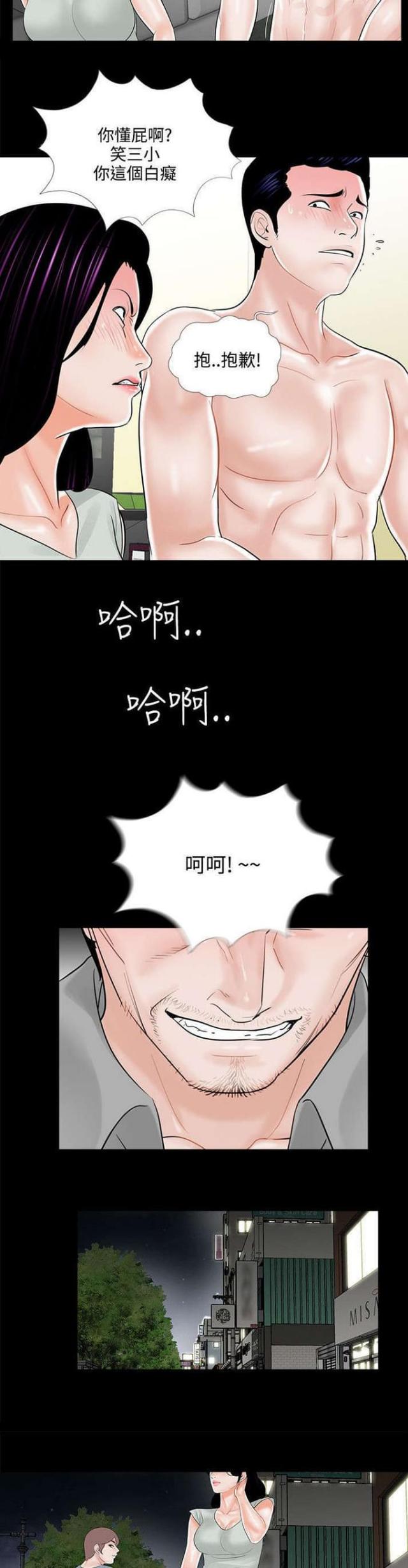 《债劫难逃》第19话 第9页