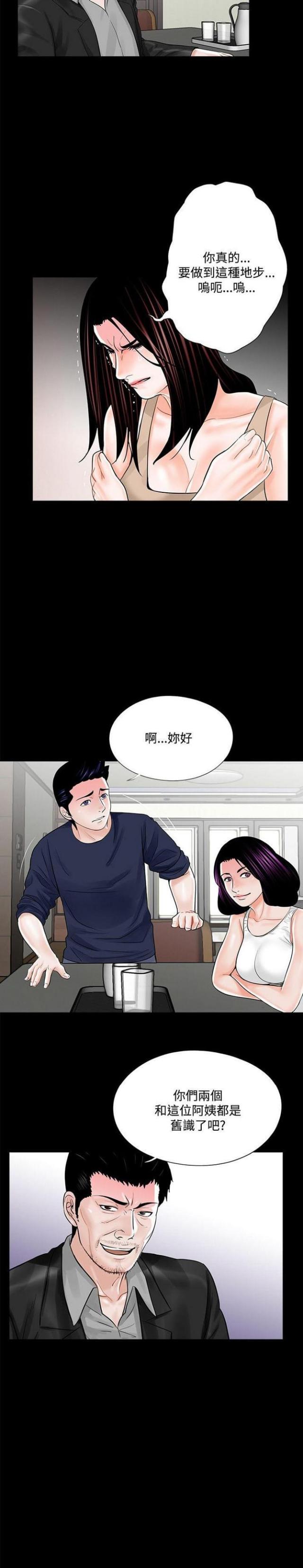 《债劫难逃》第21话 第10页