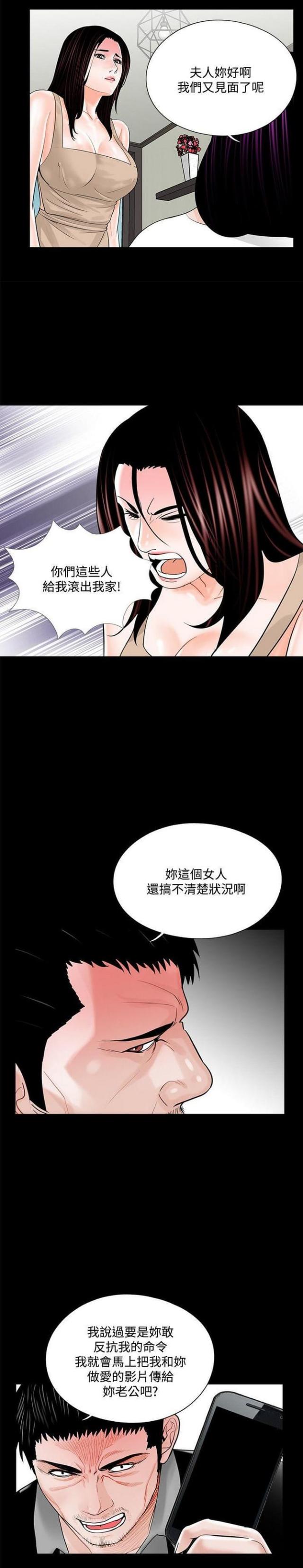 《债劫难逃》第21话 第11页