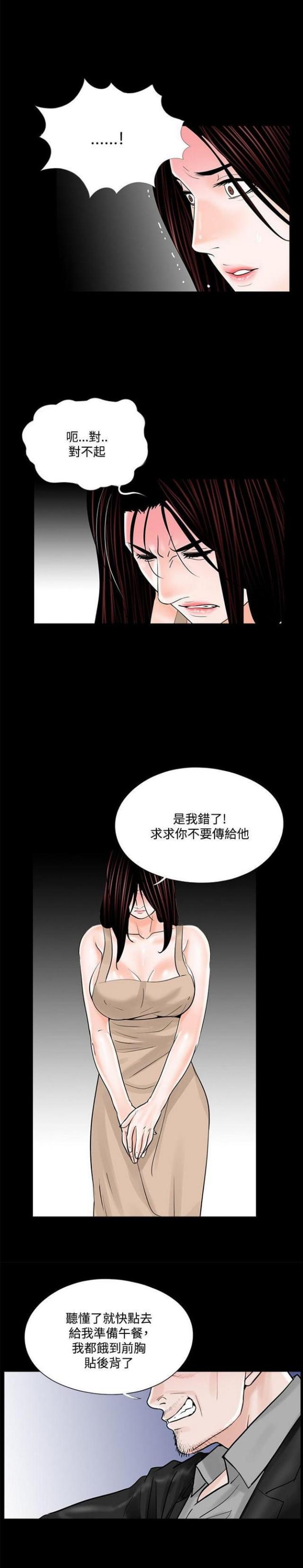 《债劫难逃》第21话 第12页