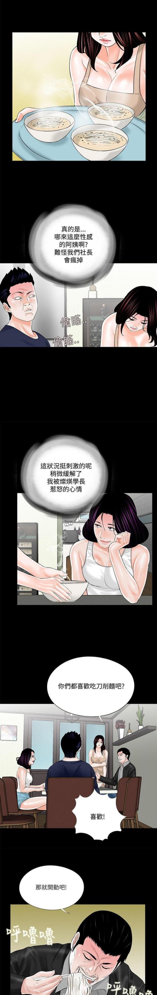 《债劫难逃》第21话 第13页