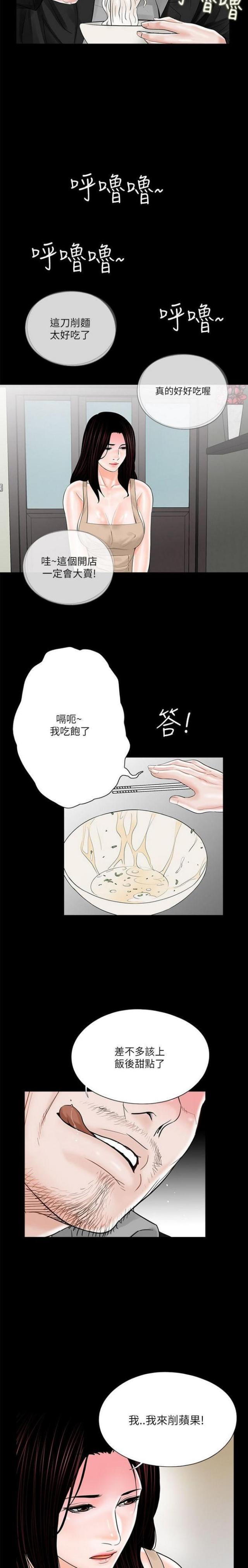 《债劫难逃》第21话 第14页