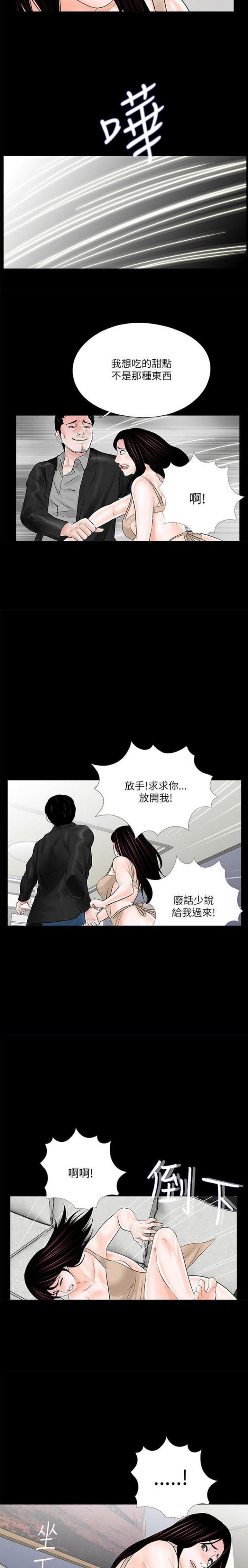 《债劫难逃》第21话 第15页