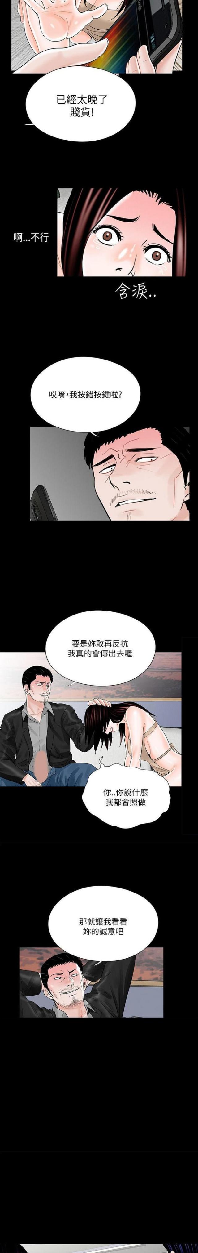 《债劫难逃》第21话 第17页
