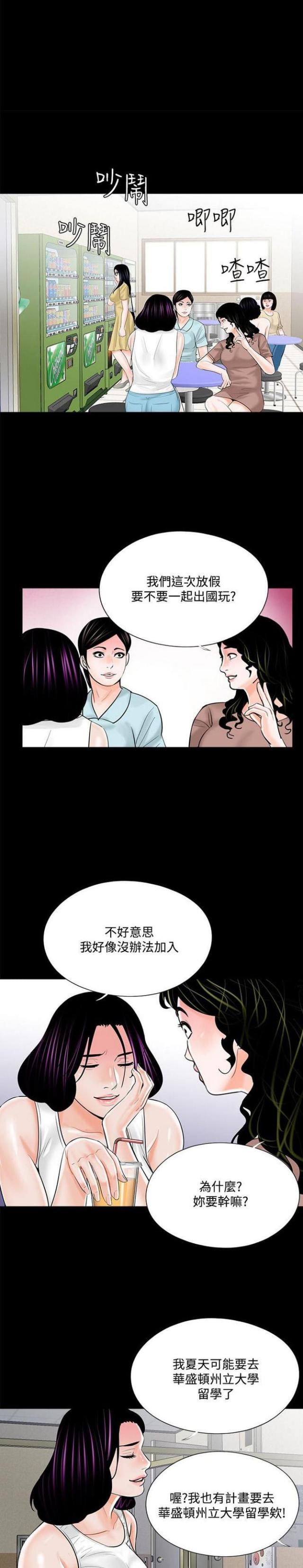 《债劫难逃》第21话 第4页