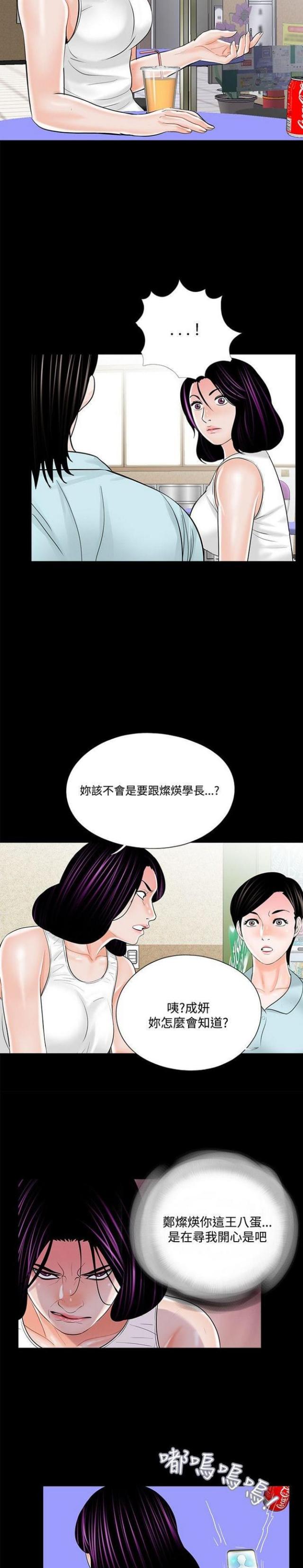 《债劫难逃》第21话 第5页