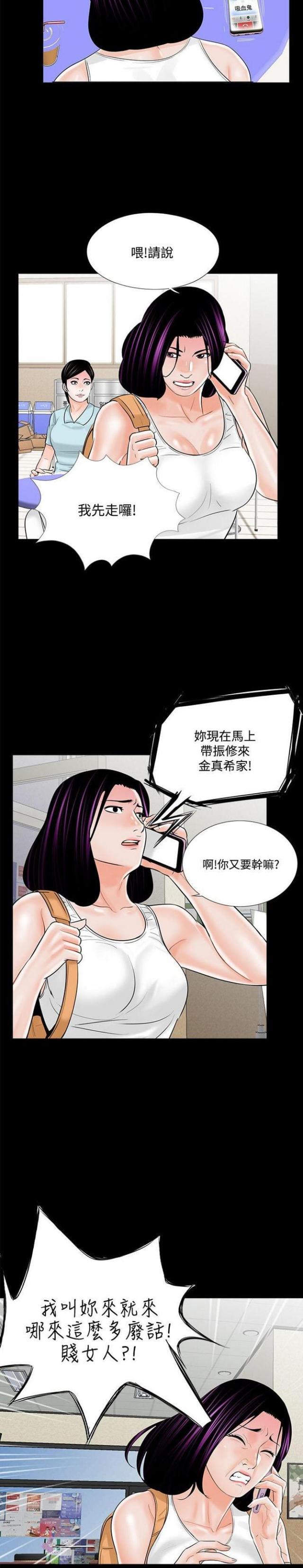《债劫难逃》第21话 第6页