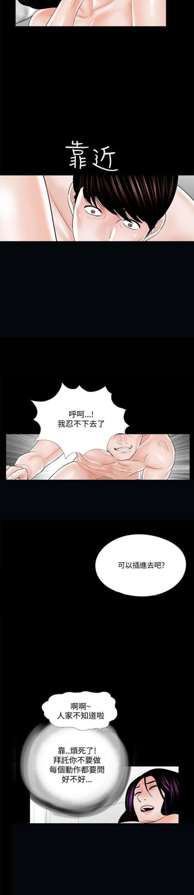 《债劫难逃》第20话 第2页