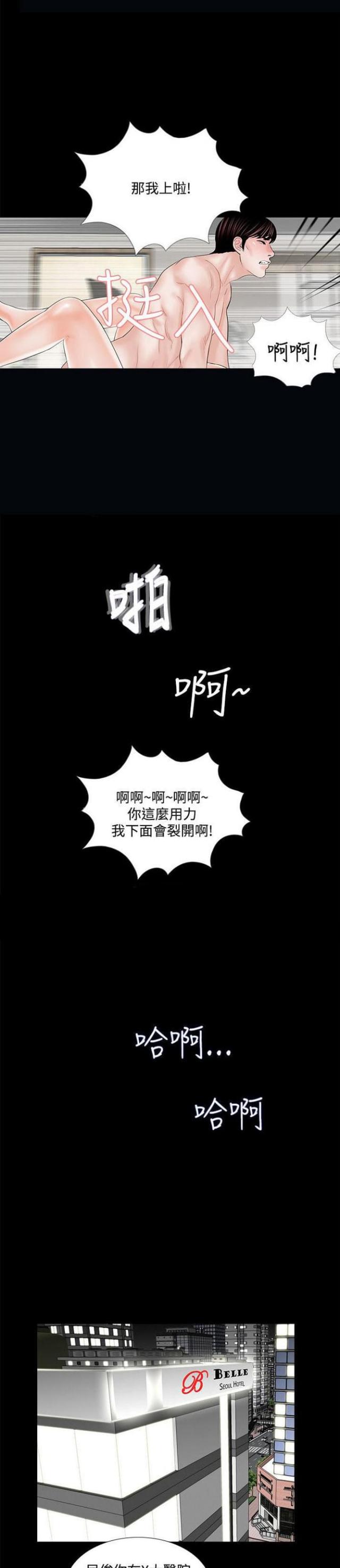 《债劫难逃》第20话 第3页