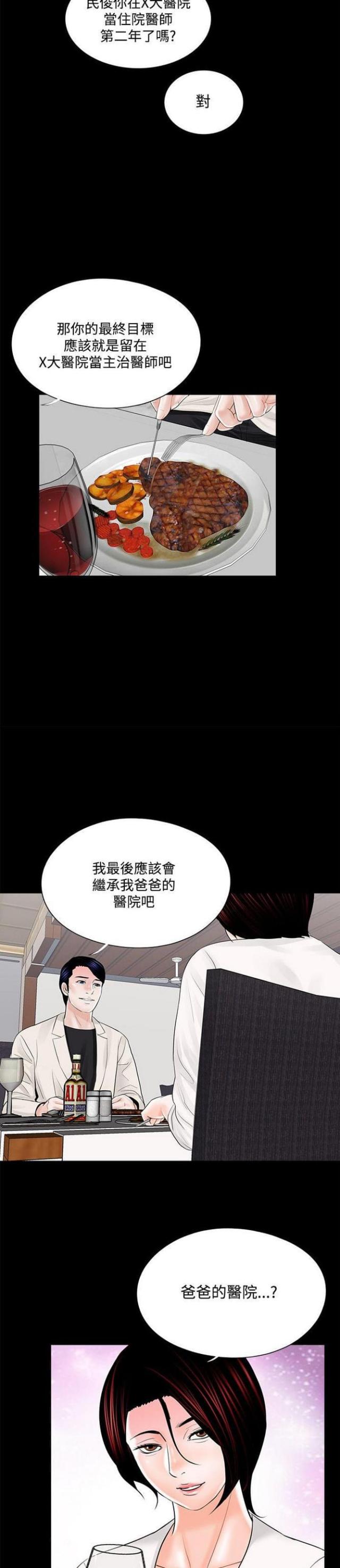 《债劫难逃》第20话 第4页