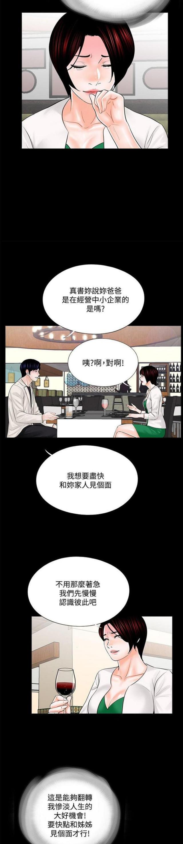 《债劫难逃》第20话 第6页