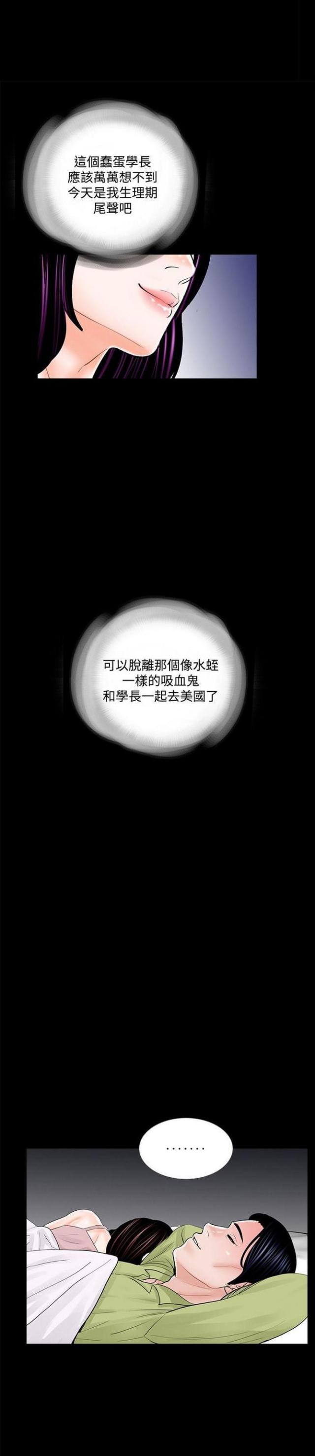 《债劫难逃》第20话 第8页