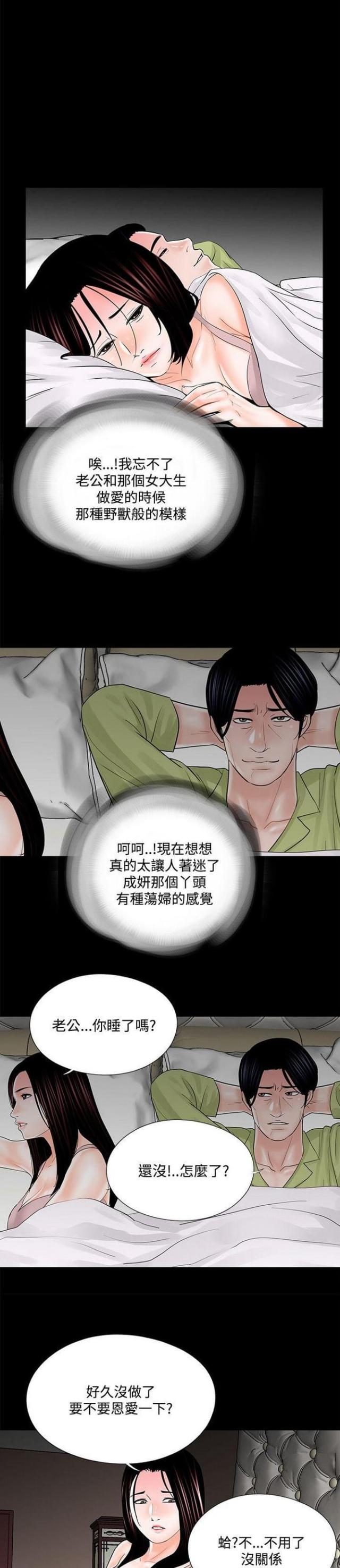 《债劫难逃》第20话 第9页