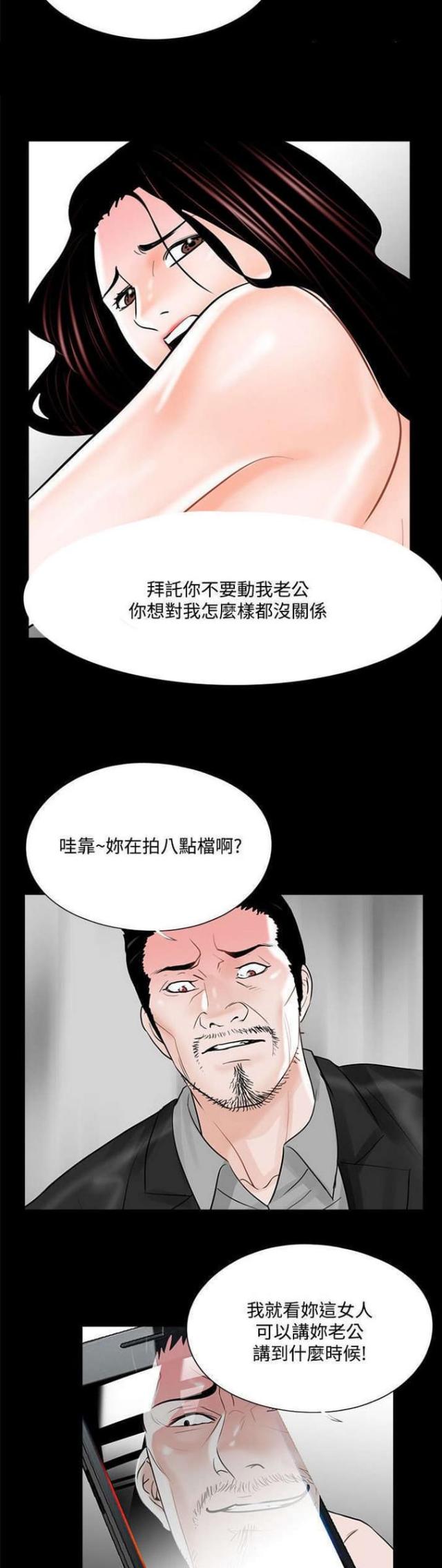 《债劫难逃》第17话 第11页