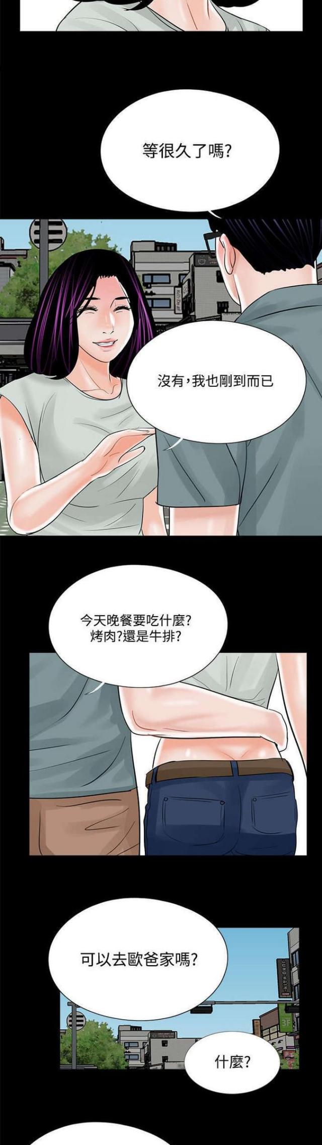 《债劫难逃》第17话 第13页