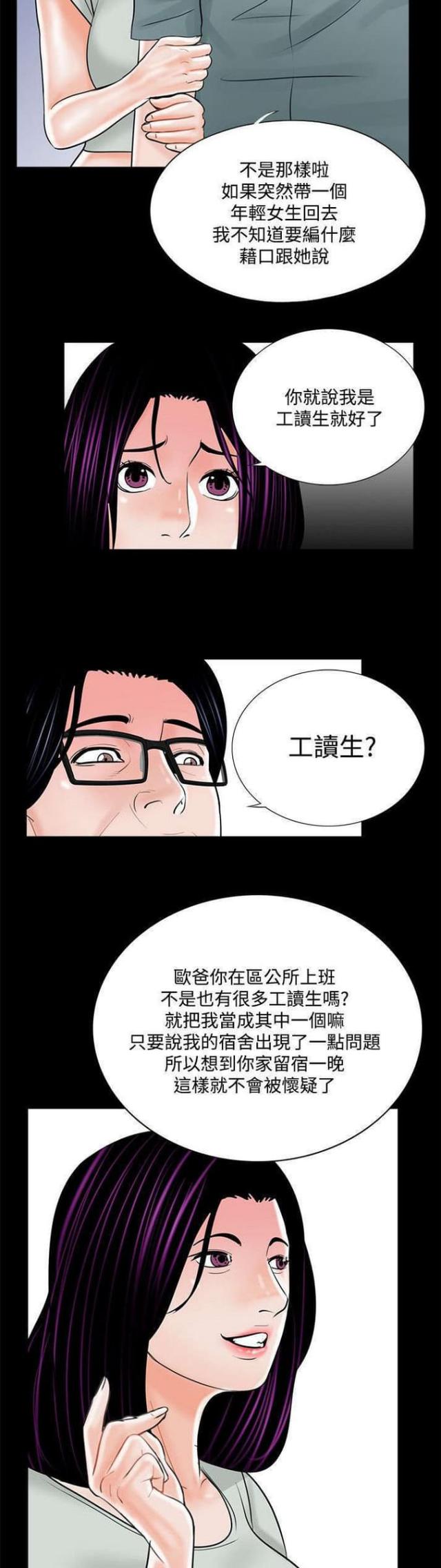 《债劫难逃》第17话 第15页