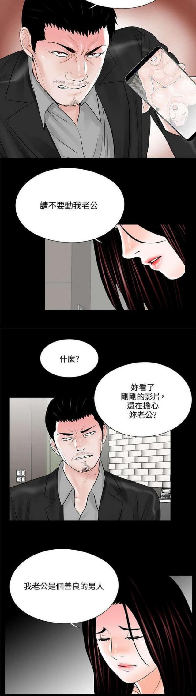 《债劫难逃》第17话 第2页