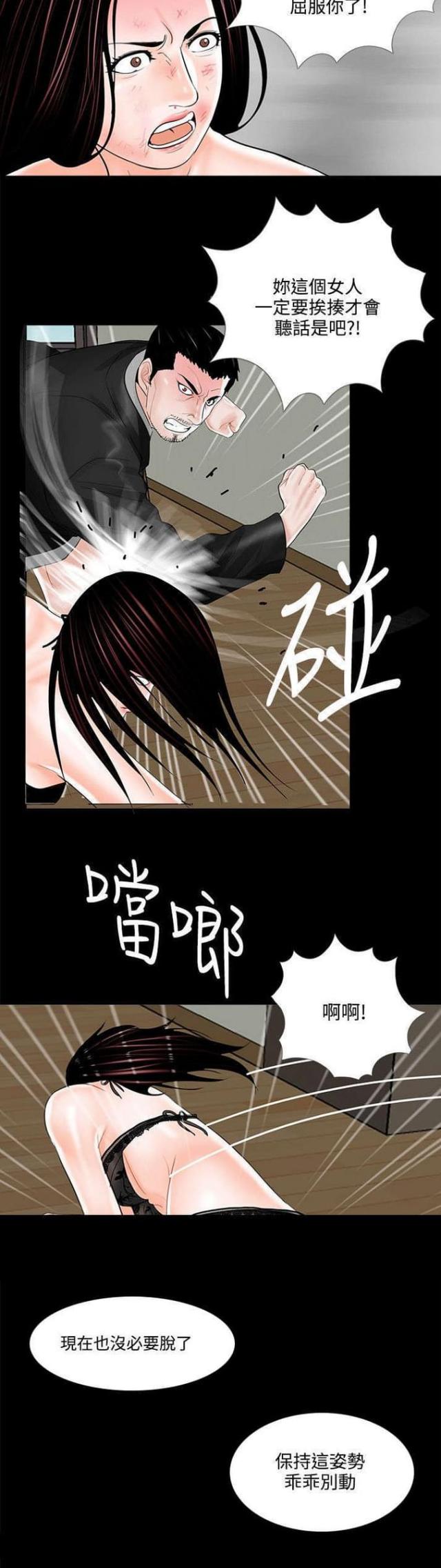 《债劫难逃》第17话 第8页