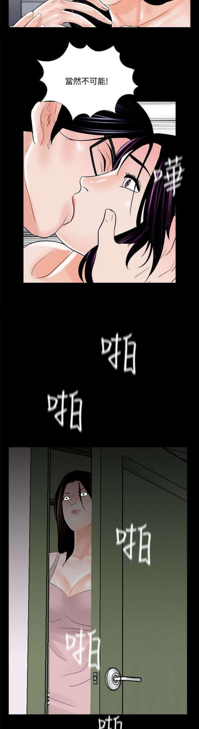 《债劫难逃》第18话 第10页
