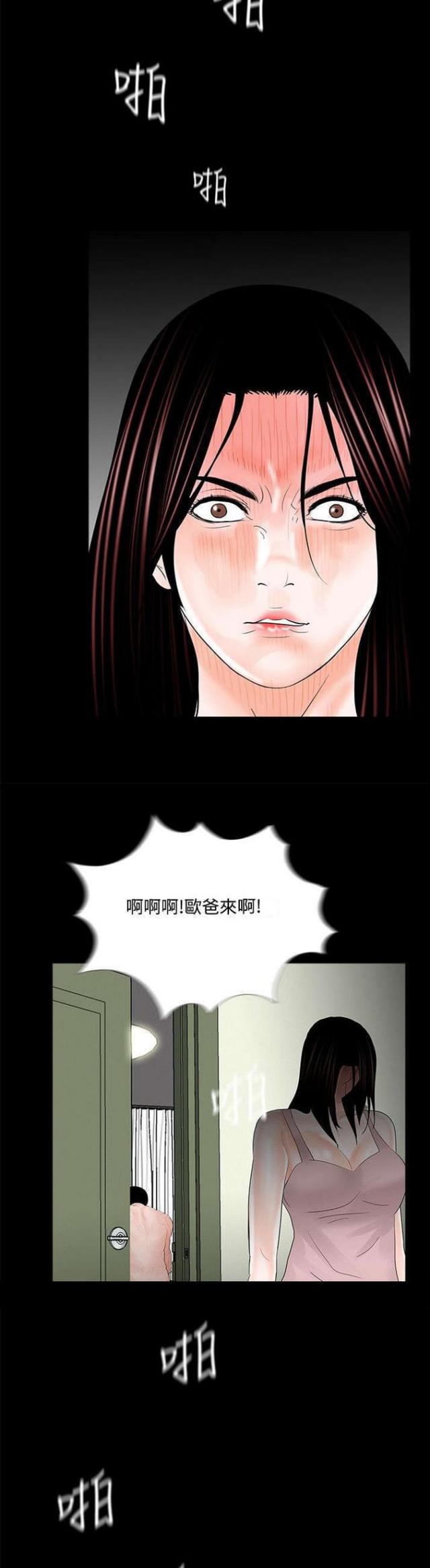 《债劫难逃》第18话 第11页
