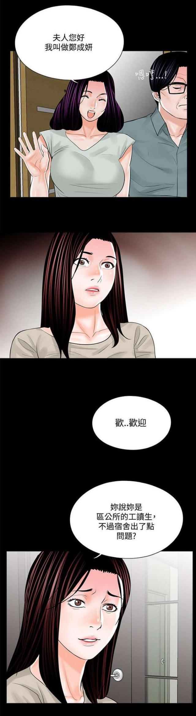 《债劫难逃》第18话 第1页