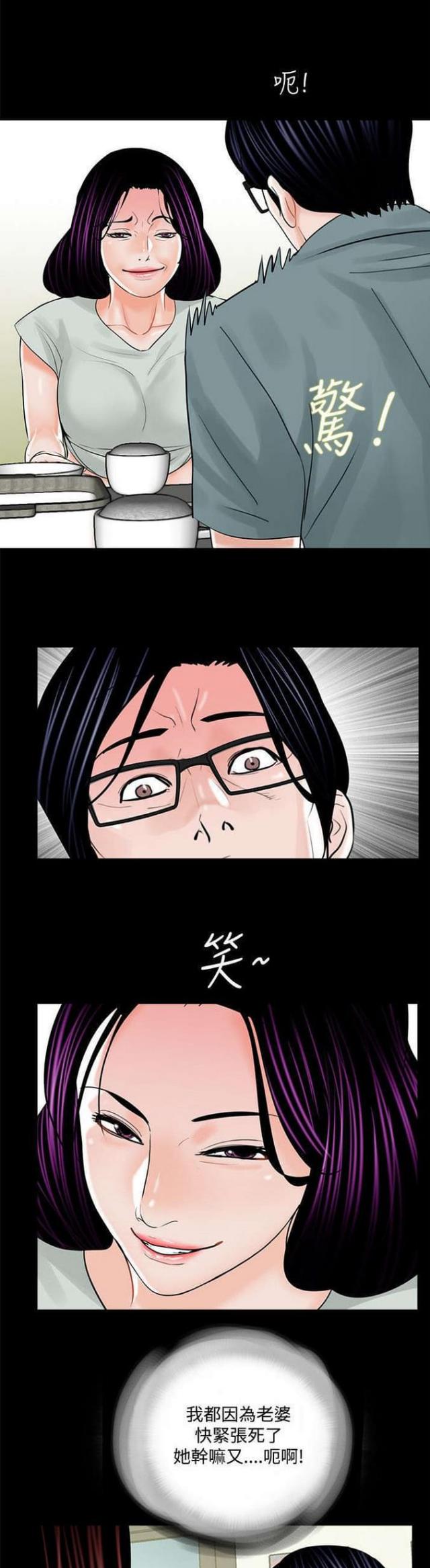 《债劫难逃》第18话 第2页