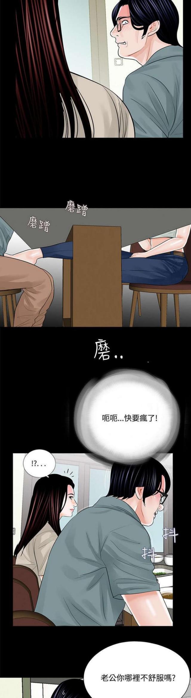 《债劫难逃》第18话 第3页